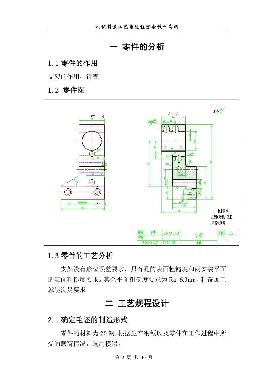 （工艺技术）支架零件的工艺规程及铣右端面的工装夹具设计设计说明书_第5页