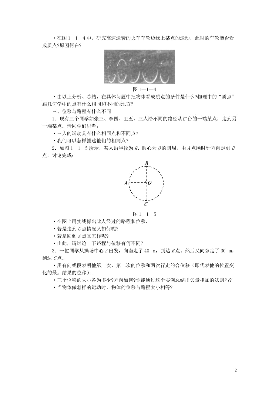 高中物理第1章怎样描述物体的运动1.1走近运动合作与讨论素材沪科必修11.doc_第2页