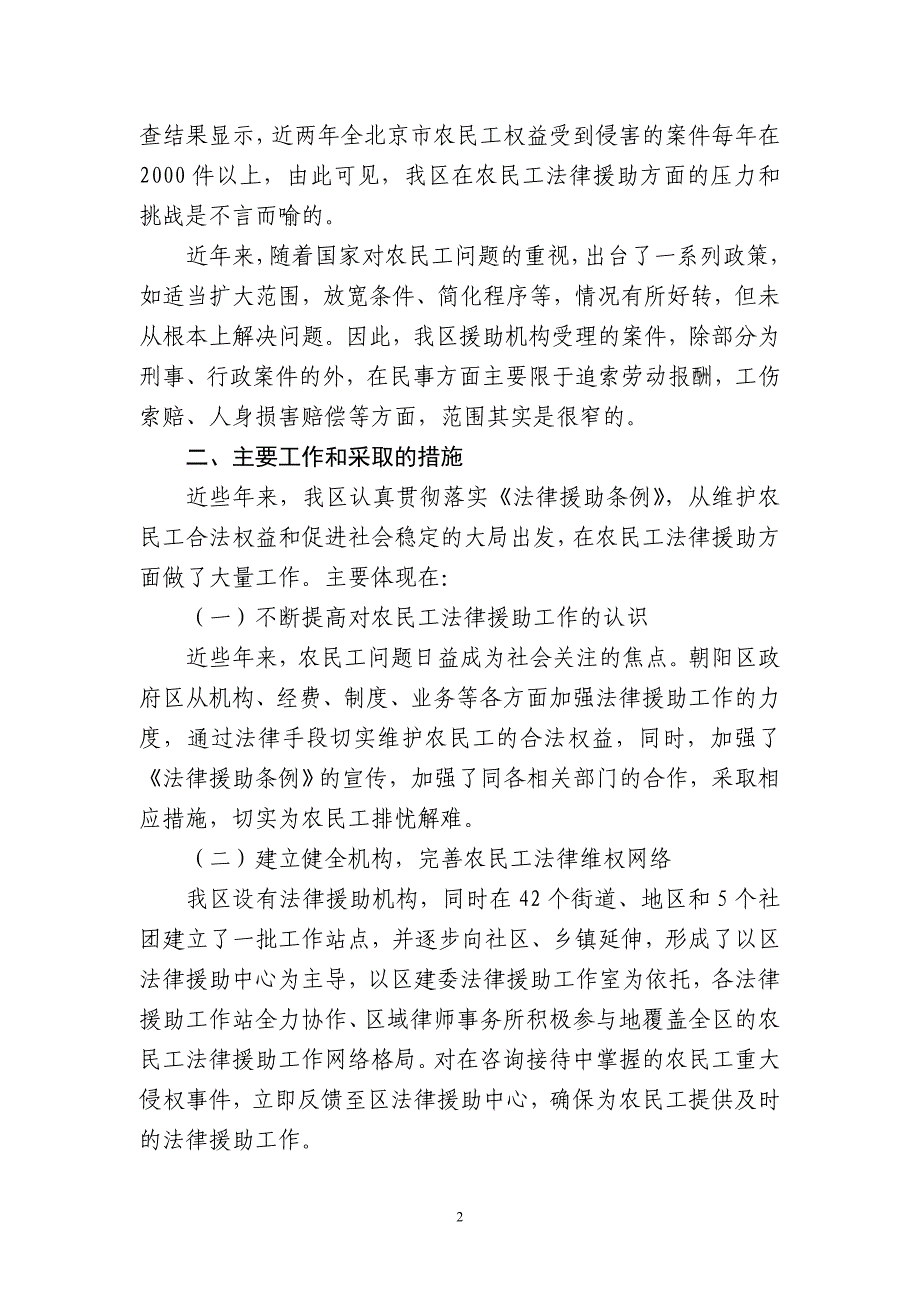 （法律法规课件）朝阳区农民工法律援助现状及对策_第2页