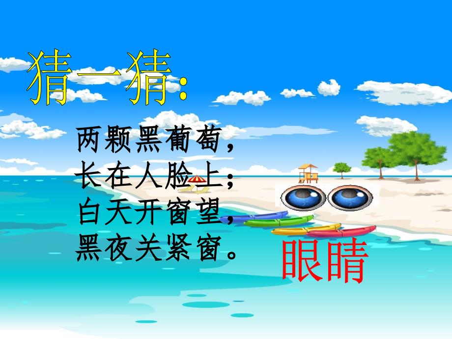 爱护眼睛-预防近视ppt课件.ppt_第2页