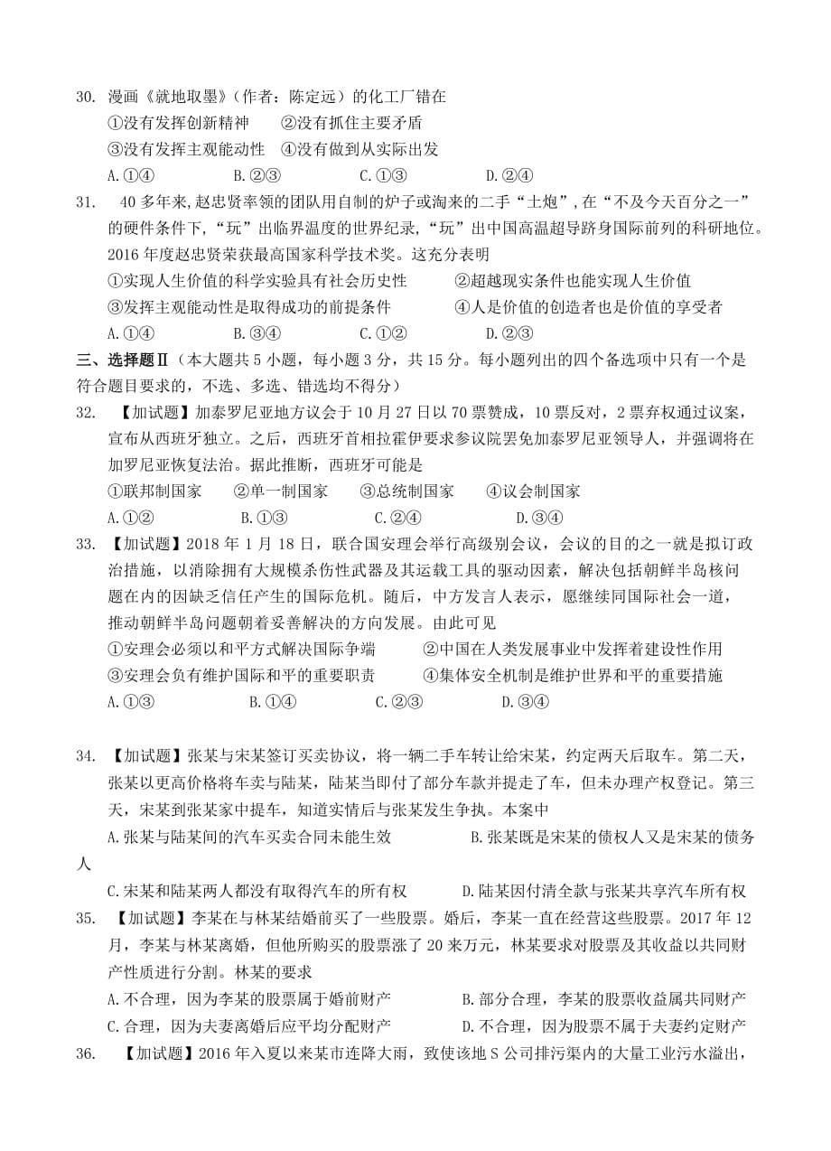 浙江省2019届高三上学期第一次统练试题政治试卷（含答案）_第5页