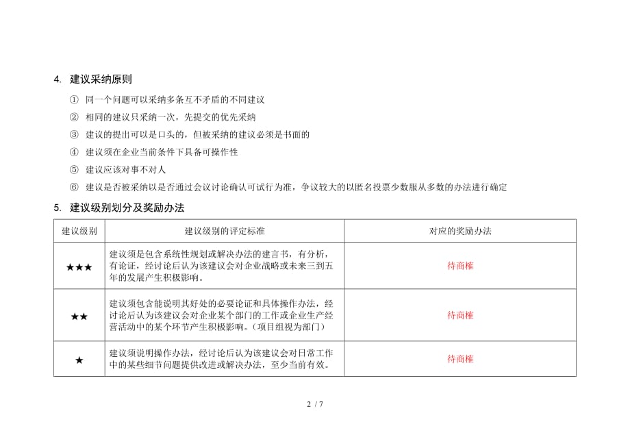 员工建议奖励办法_第2页