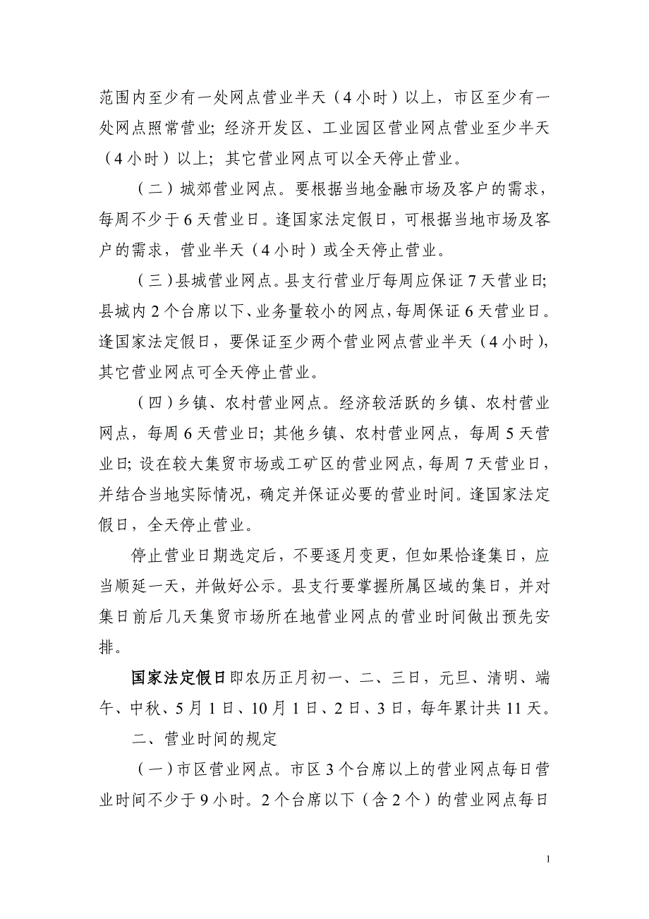 （售后服务）中国邮政储蓄银行辽宁省分行营业网点服务规范(详细)_第2页