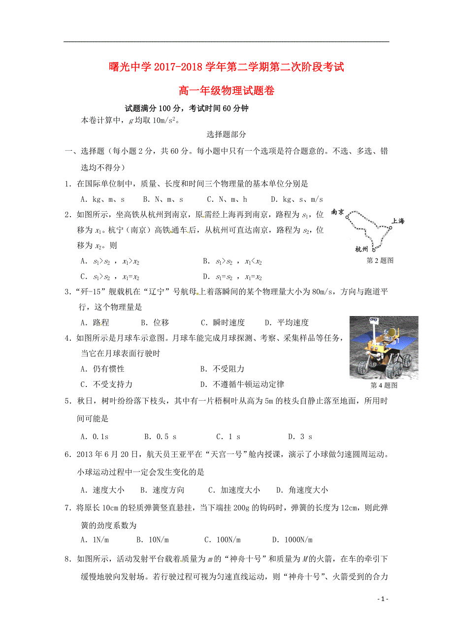 浙江宁波曙光中学高一物理第二次阶段测试.doc_第1页