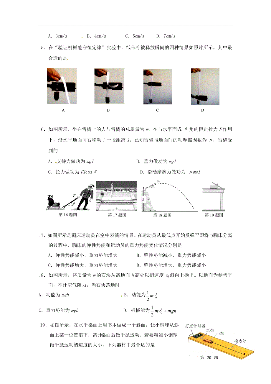 浙江宁波曙光中学高一物理第二次阶段测试.doc_第3页