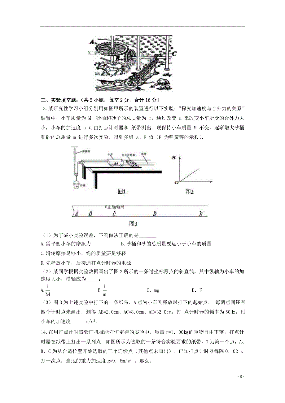 新疆呼图壁一中高一物理期末考试1.doc_第3页