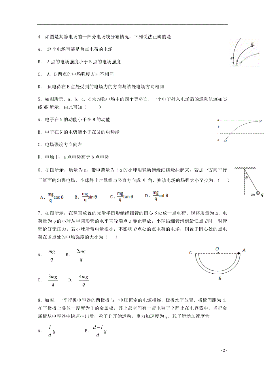 四川遂宁安居育才卓同国际学校高二物理月考1.doc_第2页