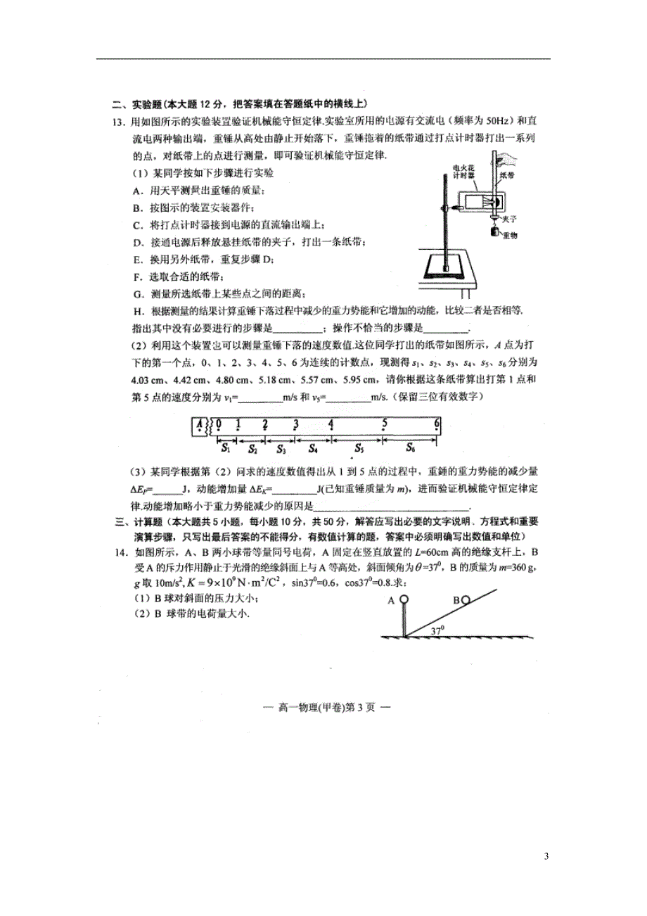 江西南昌高一物理期末测试1.doc_第3页