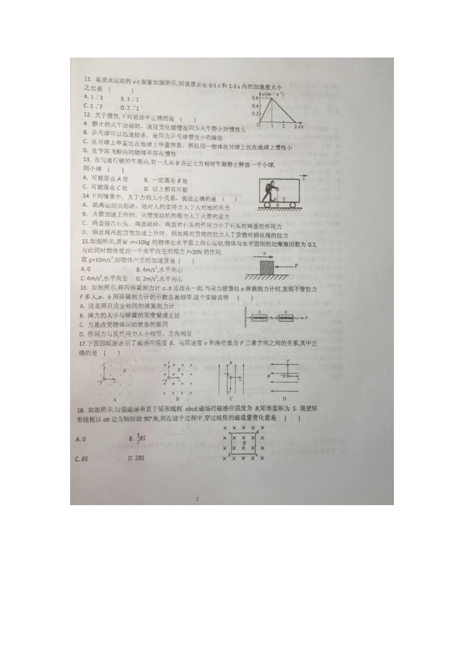 江苏高二物理第二次质量检测1.doc_第2页