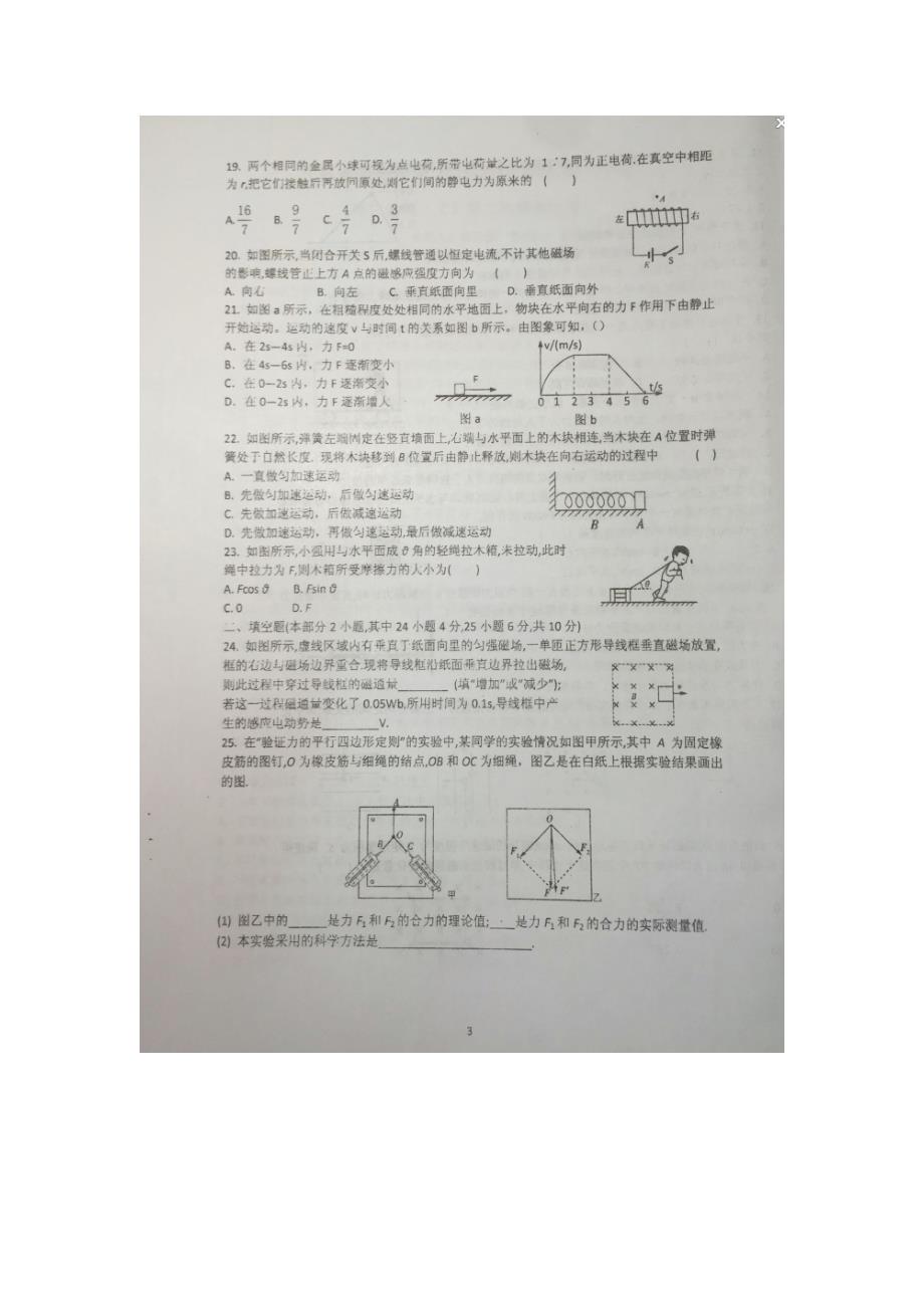 江苏高二物理第二次质量检测1.doc_第3页