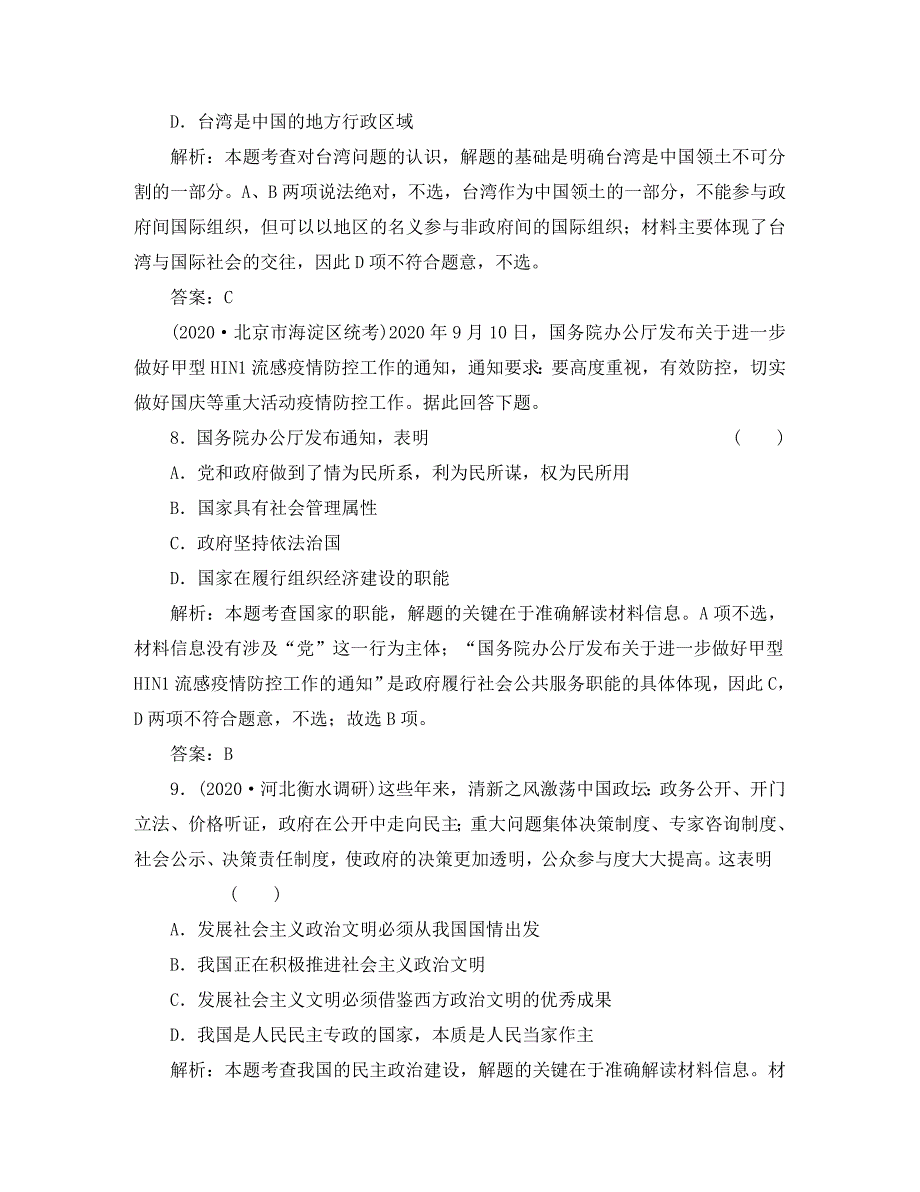 2020高三政治一轮复习强化作业 政治常识 1课 我国的国家制度（上） 综合测试_第4页