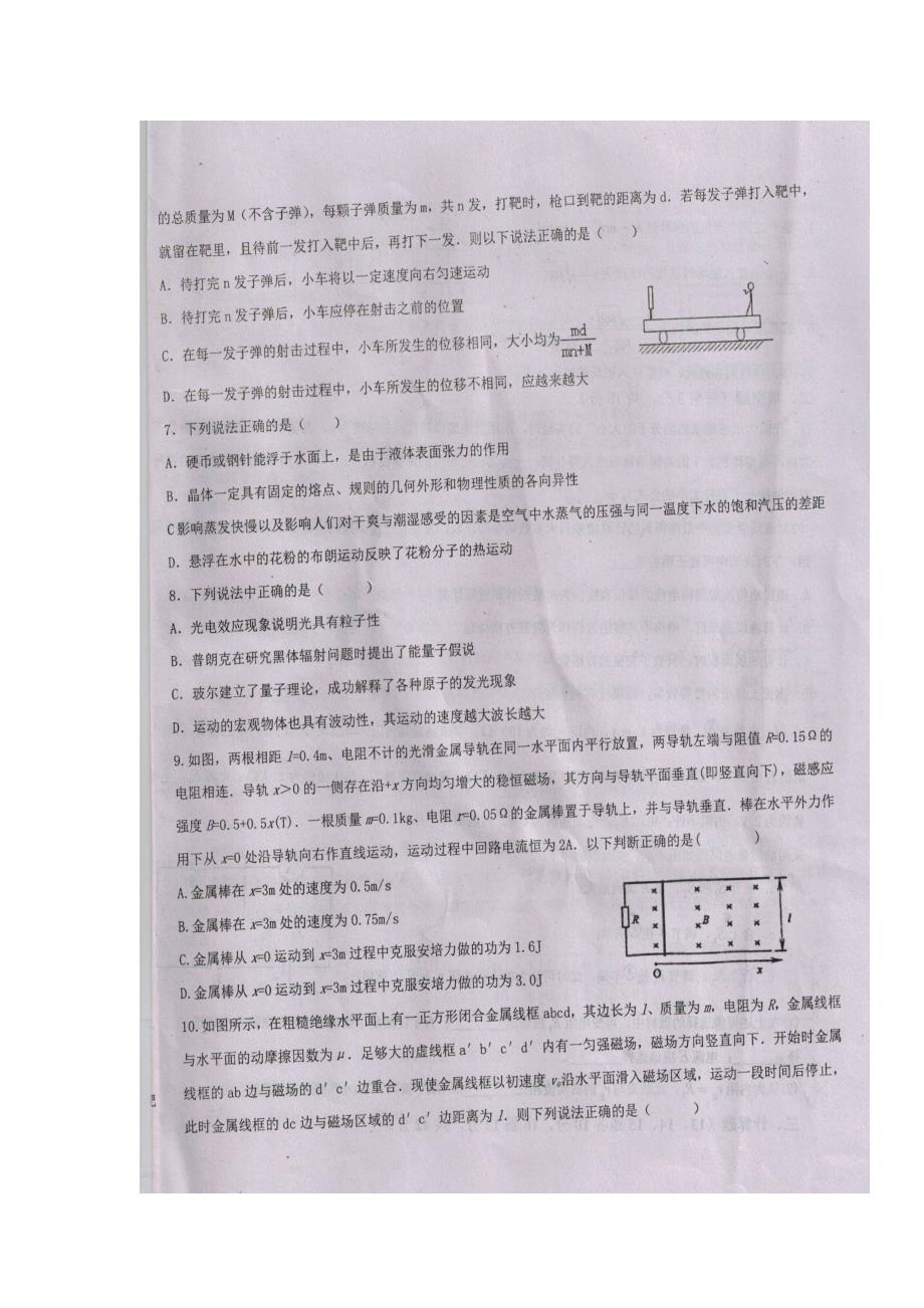 安徽阜阳高二物理月考期末.doc_第2页