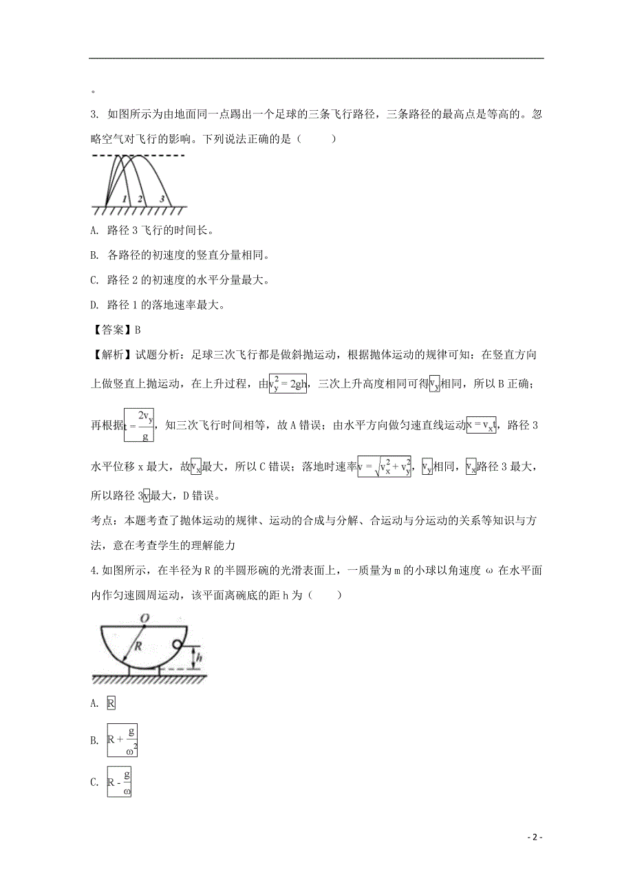 重庆高一物理期末第二次模拟考试.doc_第2页