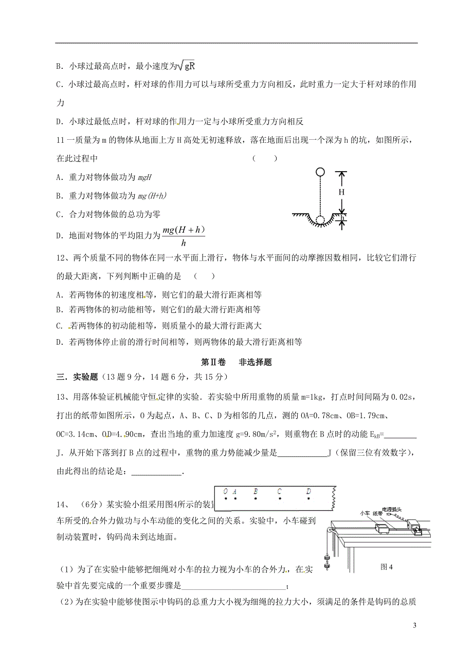 陕西延川中学高一物理期末考试.doc_第3页