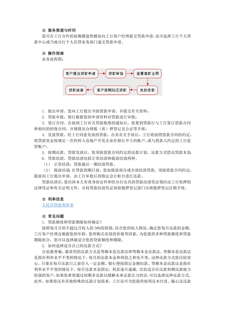 中国大陆境内主要银行贷款业务_第3页