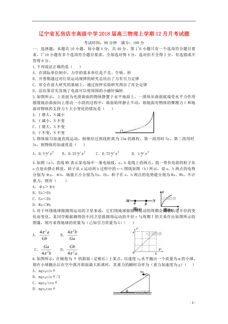 辽宁省届高三物理上学期12月月考试题 (1).doc_第1页