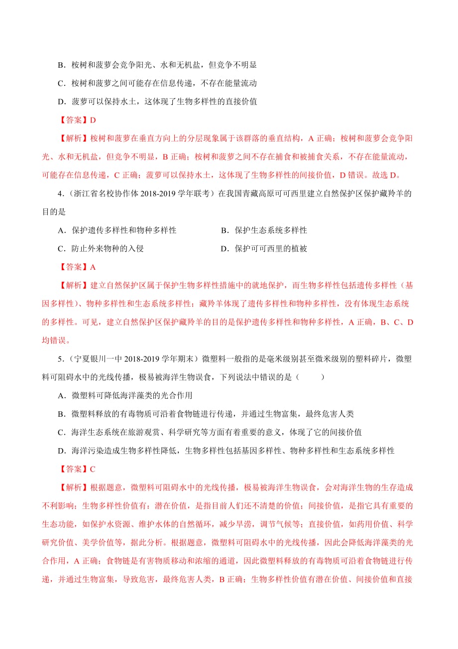 2019-2020年高二生物同步单元双基双测第06章 生态环境的保护（B卷提升篇）（含解析）_第2页