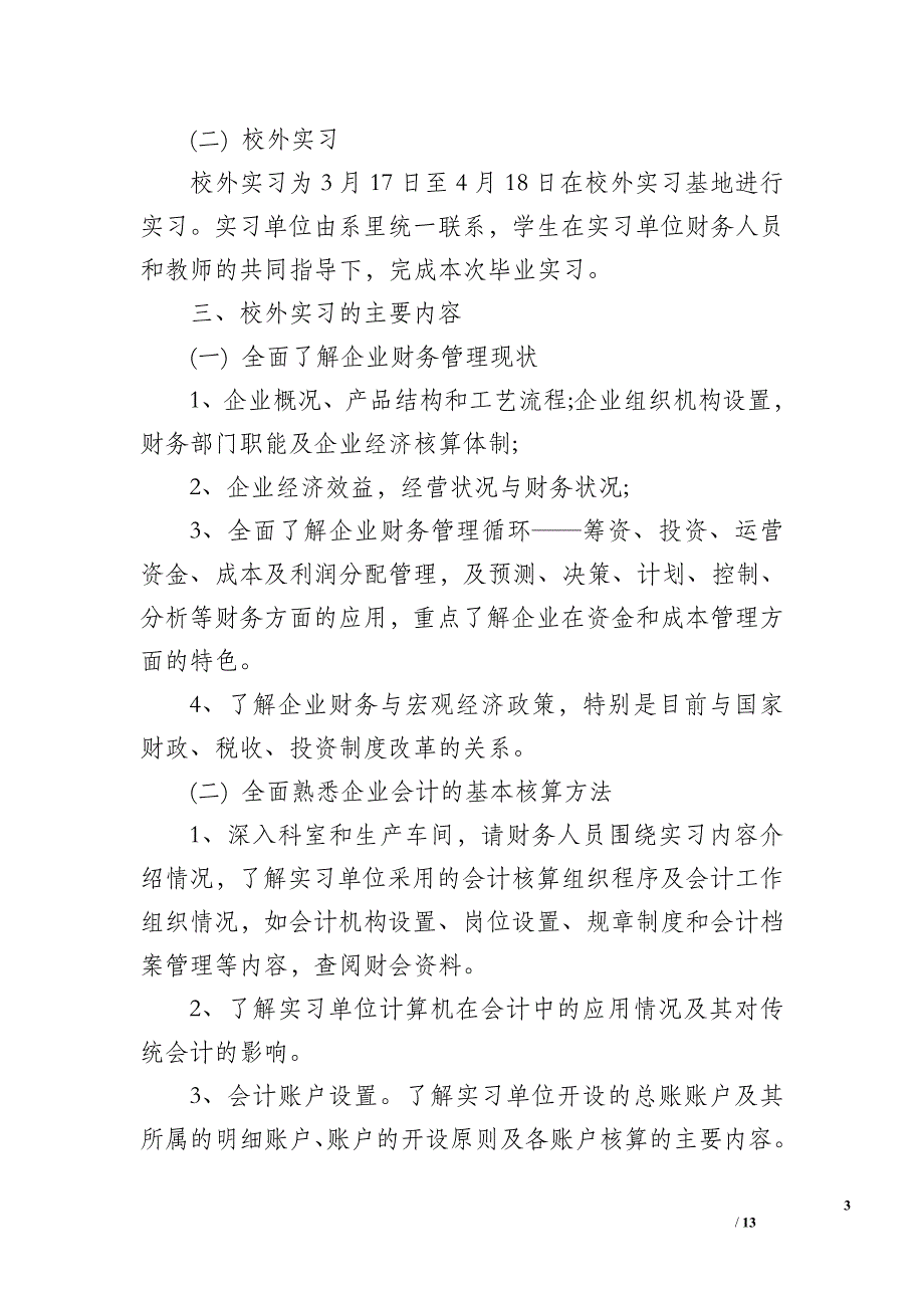 2017年实习工作计划范文4篇_第3页