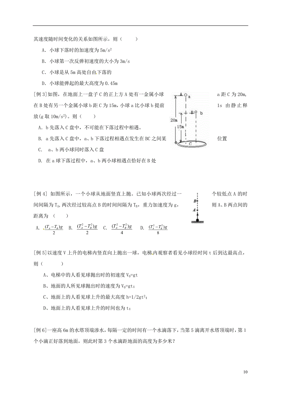 江苏建湖高三物理一轮复习运动的描述3导学案.doc_第2页