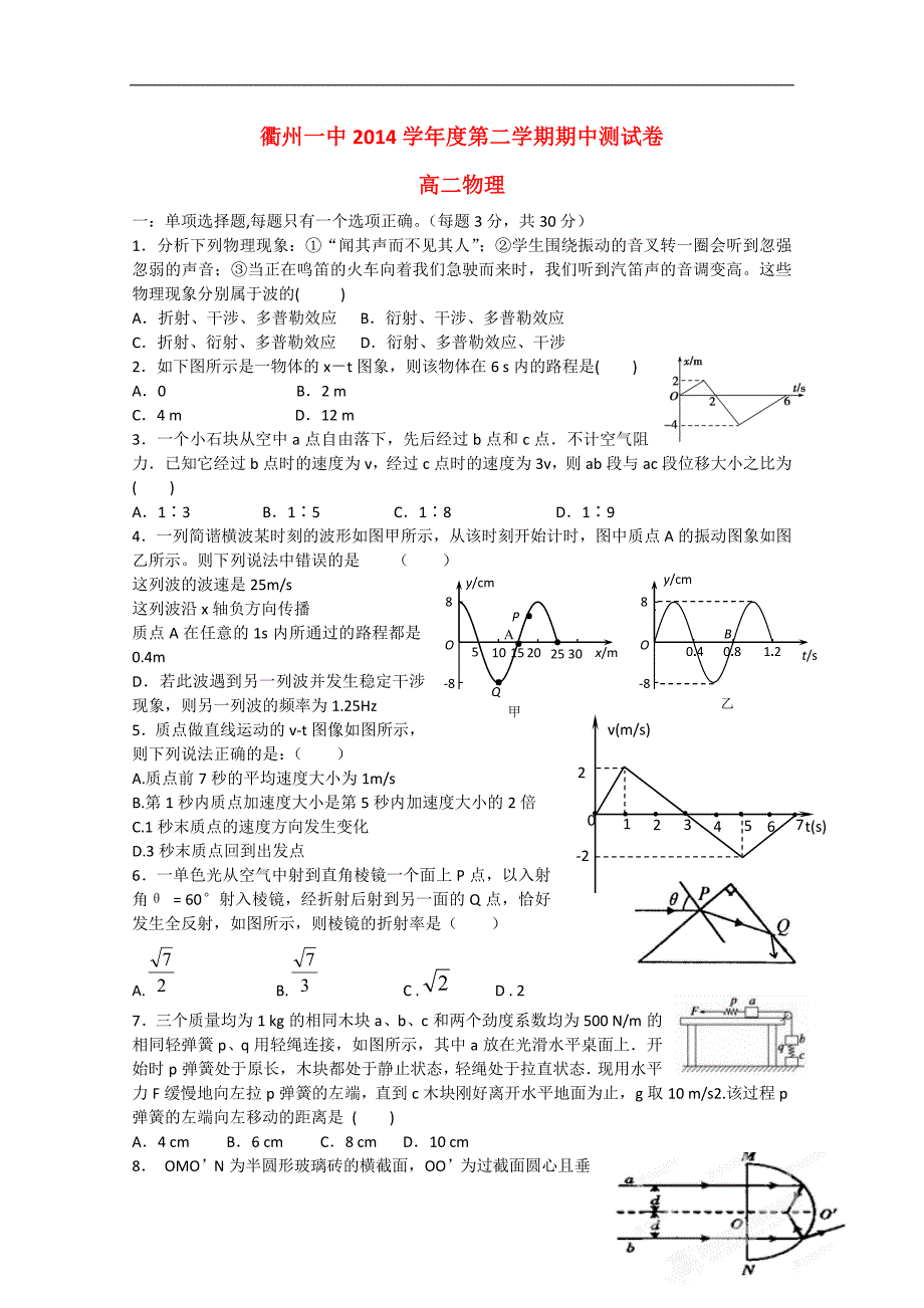 浙江高二物理期中1.doc_第1页