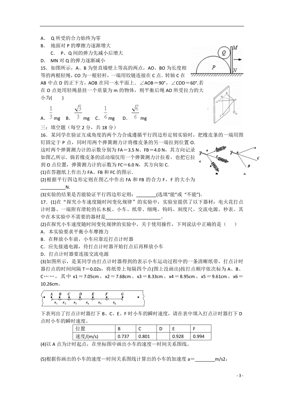 浙江高二物理期中1.doc_第3页