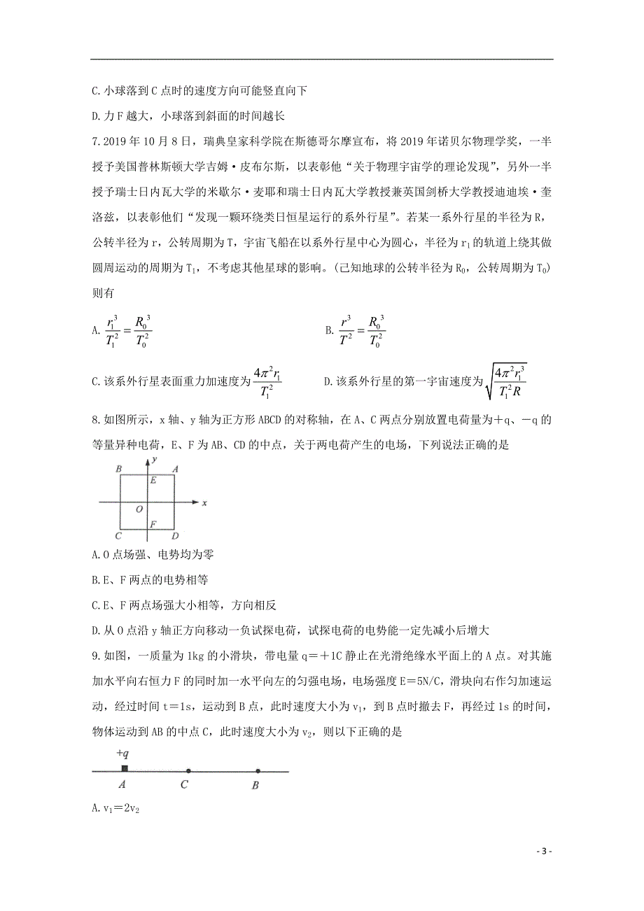 安徽省届高三物理上学期10月联考试题.doc_第3页