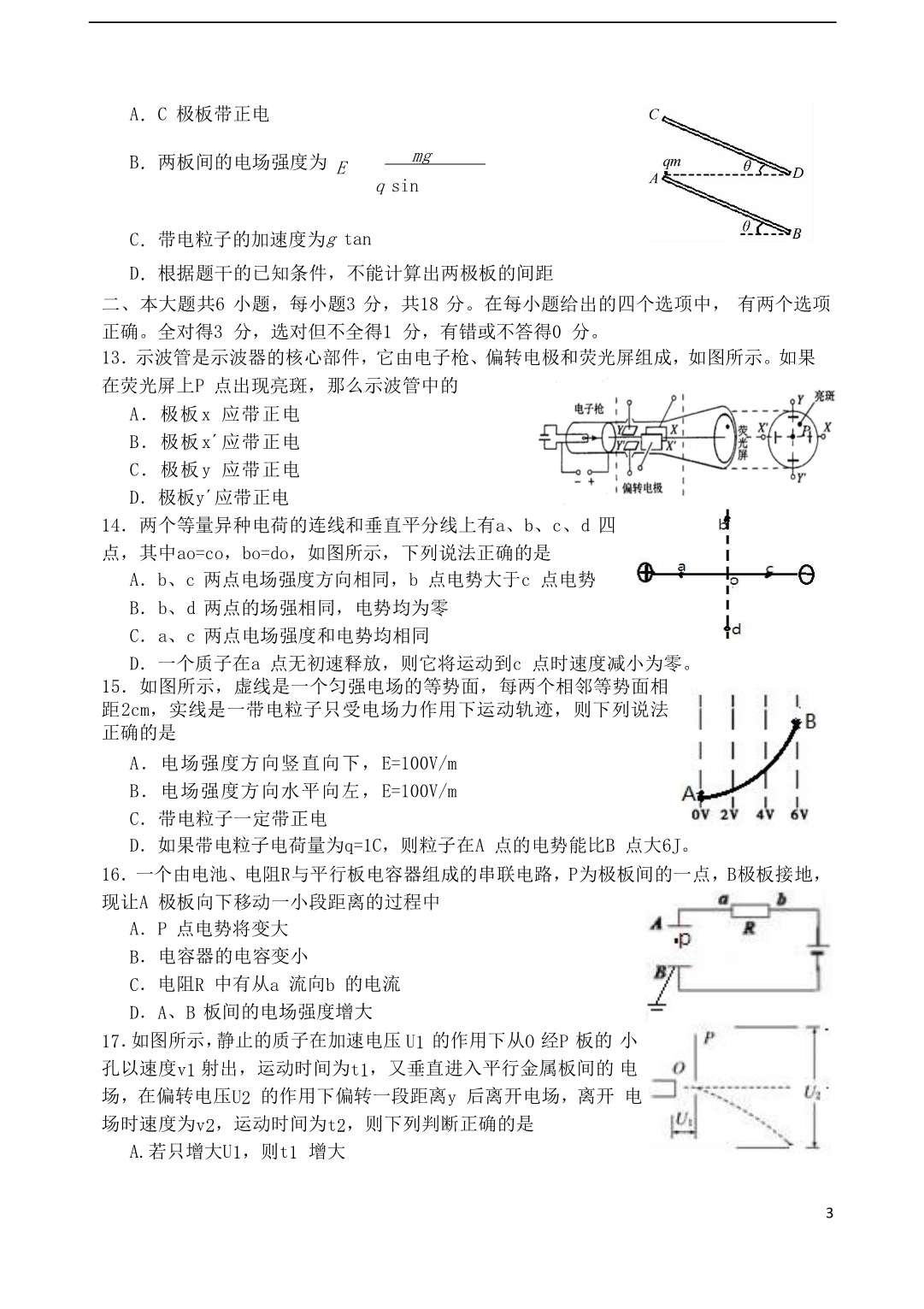 四川绵阳高二物理月考1.doc_第3页