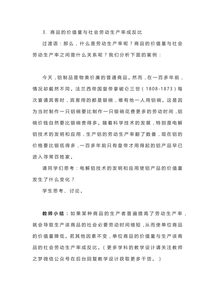 高中政治《价值决定价格》教学设计及说课稿模板_第4页