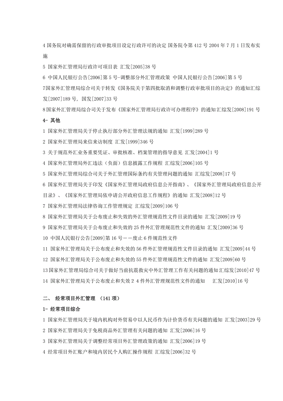 （法律法规课件）现行有效外汇管理主要法规目录(截至年月底)_第2页