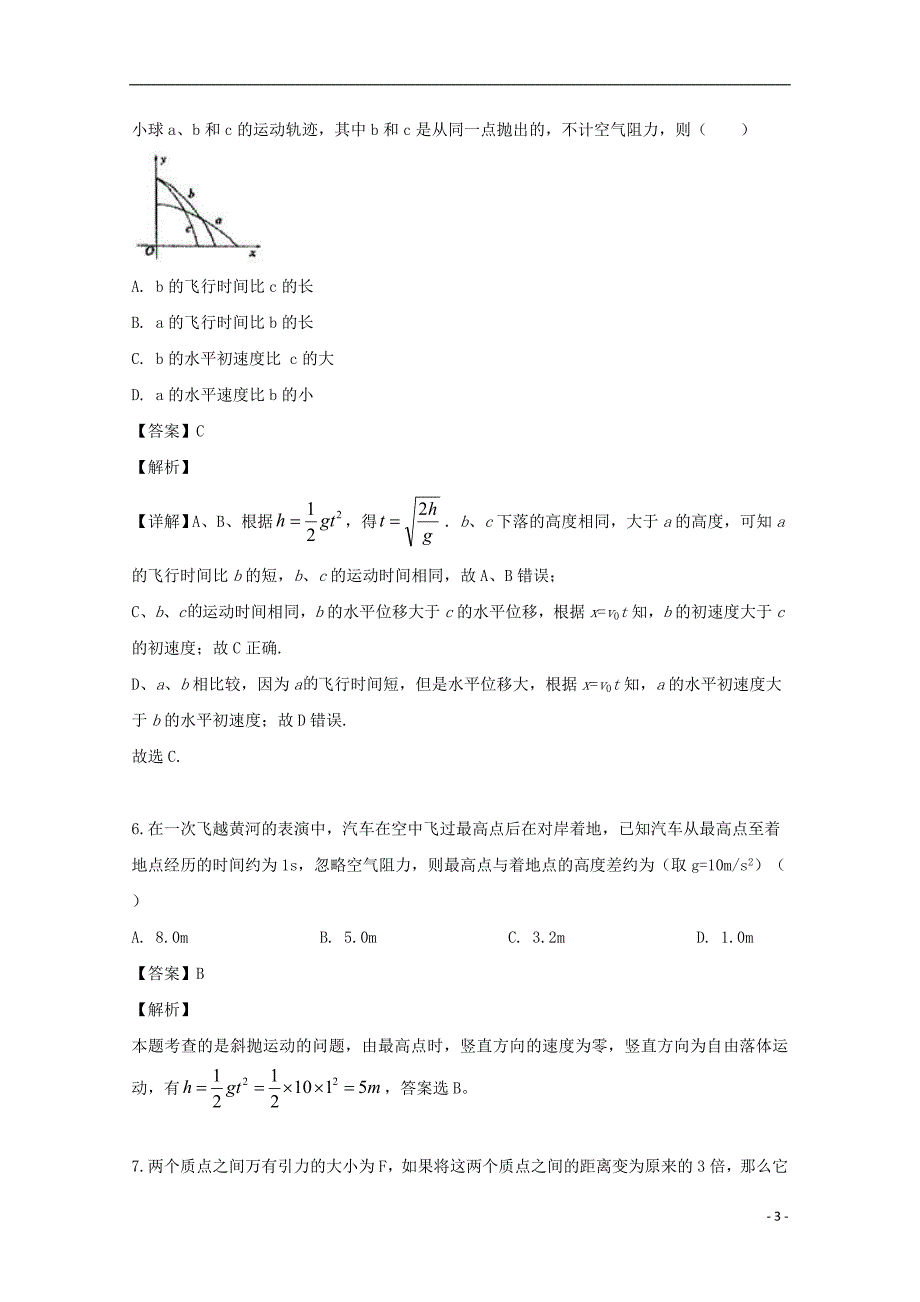 湖南邵东创新实验学校高一物理期中.doc_第3页