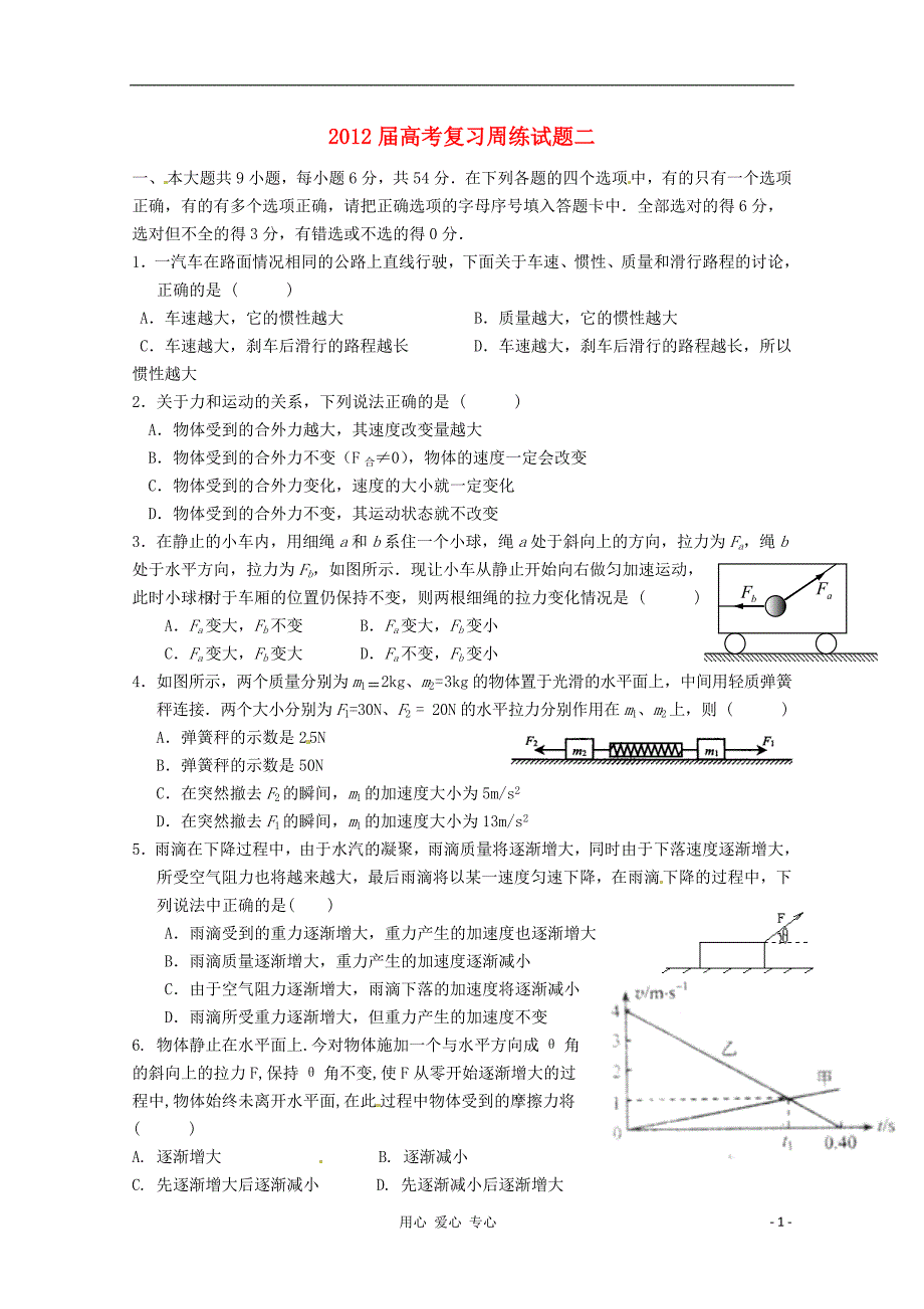 湖南隆回万和实验学校高考物理复习周练二.doc_第1页