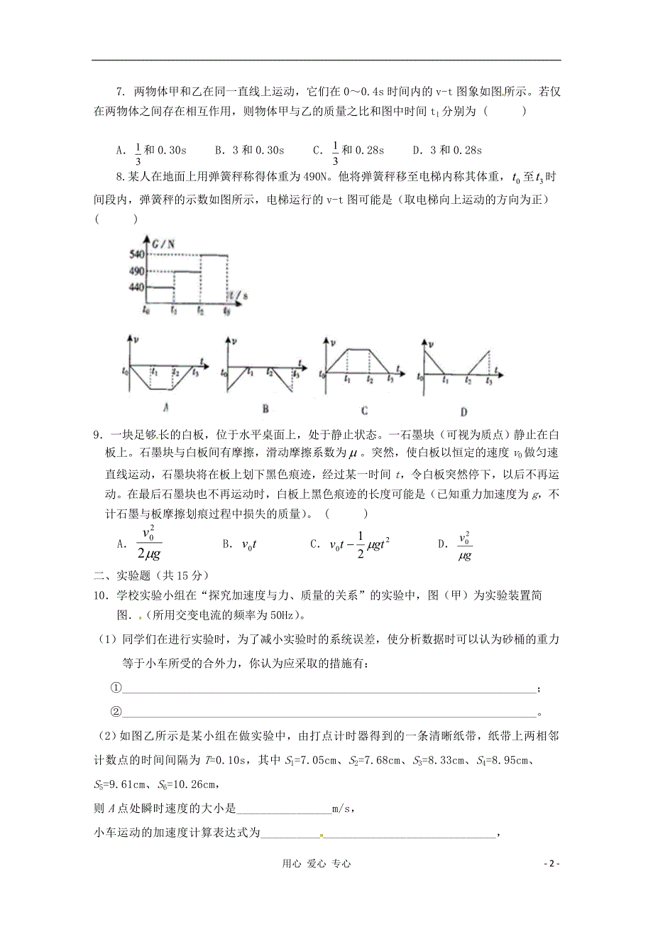 湖南隆回万和实验学校高考物理复习周练二.doc_第2页