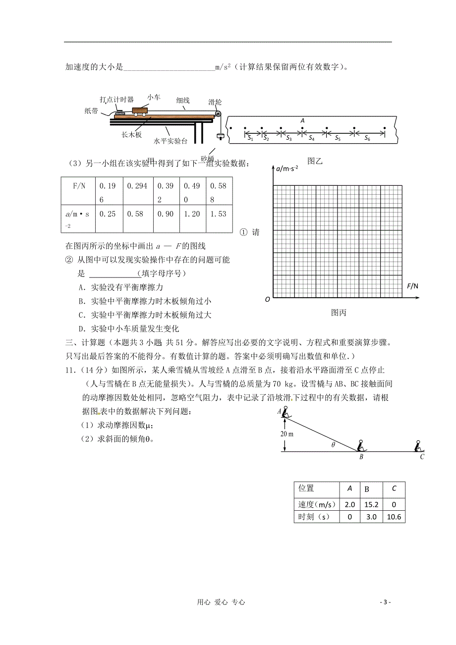 湖南隆回万和实验学校高考物理复习周练二.doc_第3页