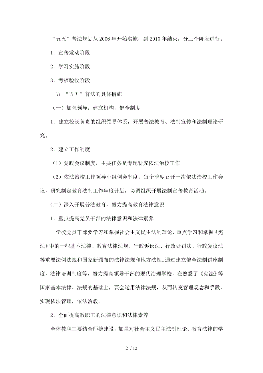 榆林实验中学五五普法工作规划_第2页