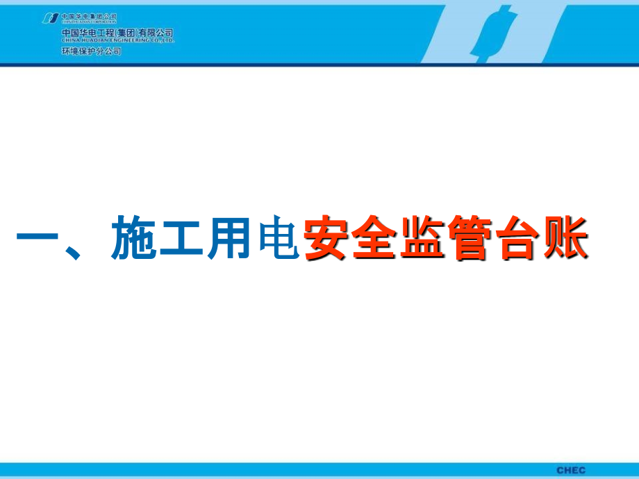 施工现场用电安全交流课件(2014.11.27)ppt课件_第4页