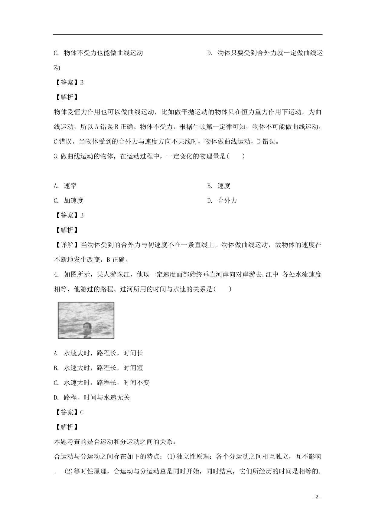 贵州遵义高一物理第一次月考.doc_第2页