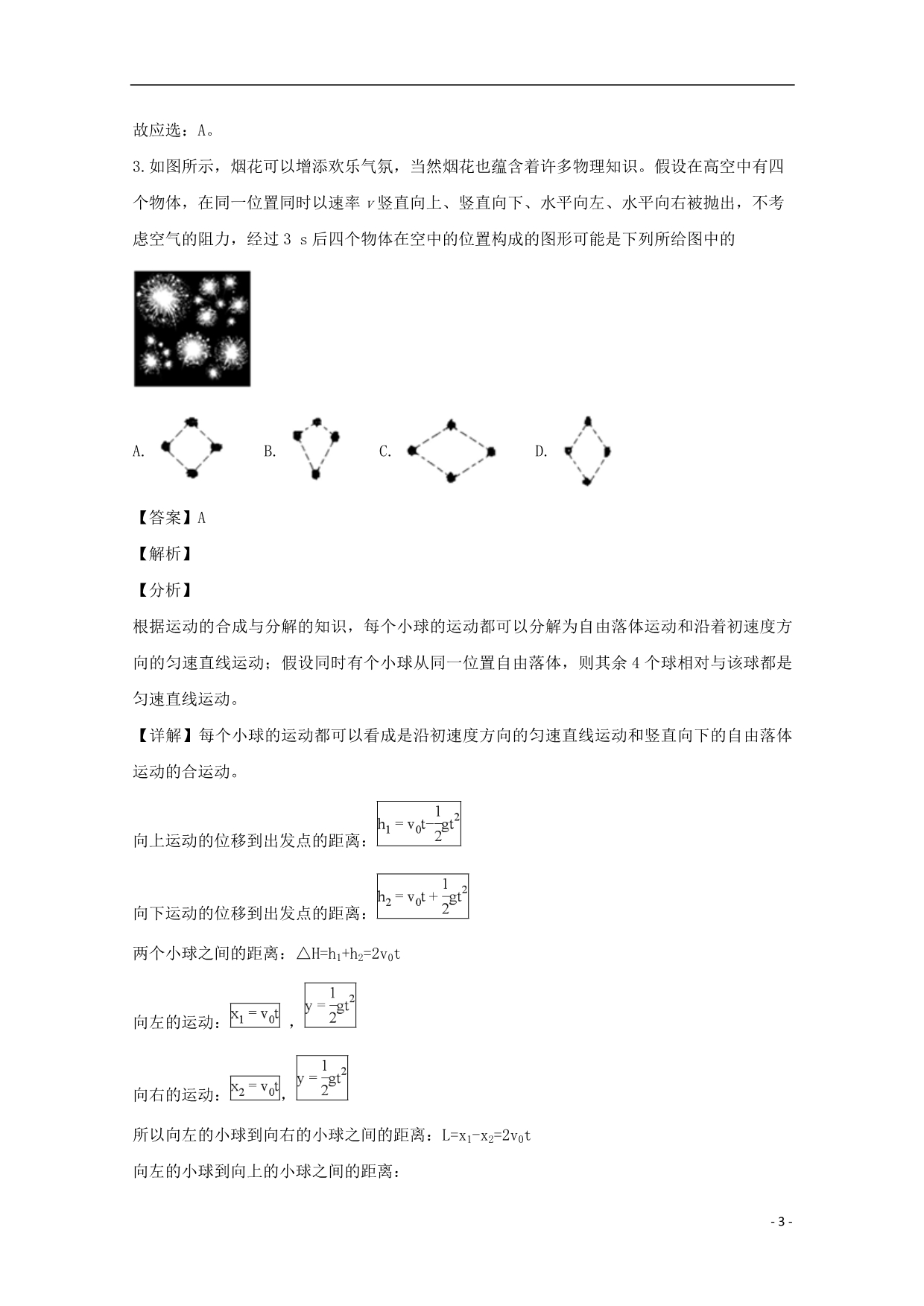 湖南长沙高三物理第五次调研考试.doc_第3页