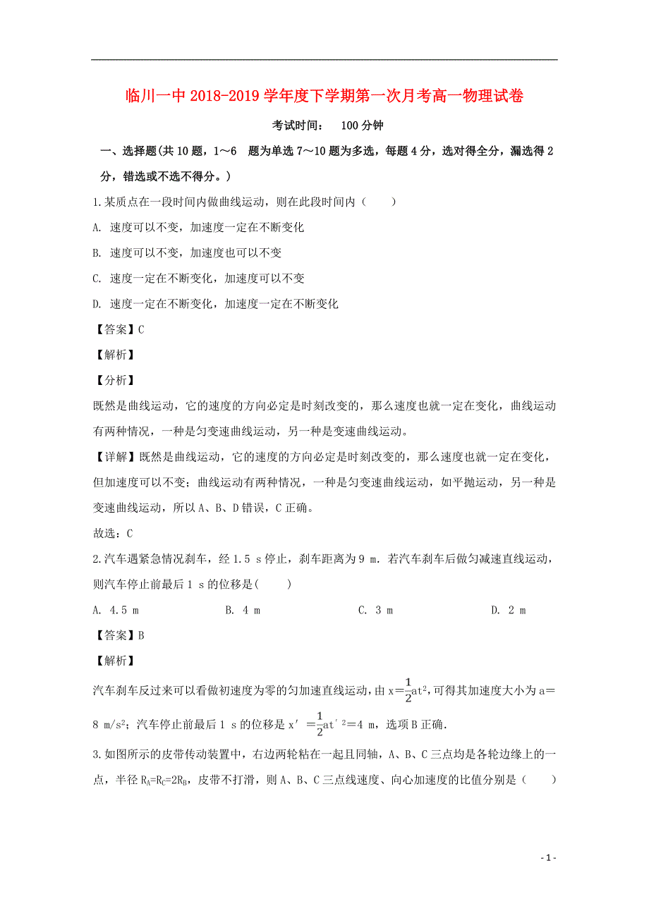 江西高一物理第一次月考.doc_第1页
