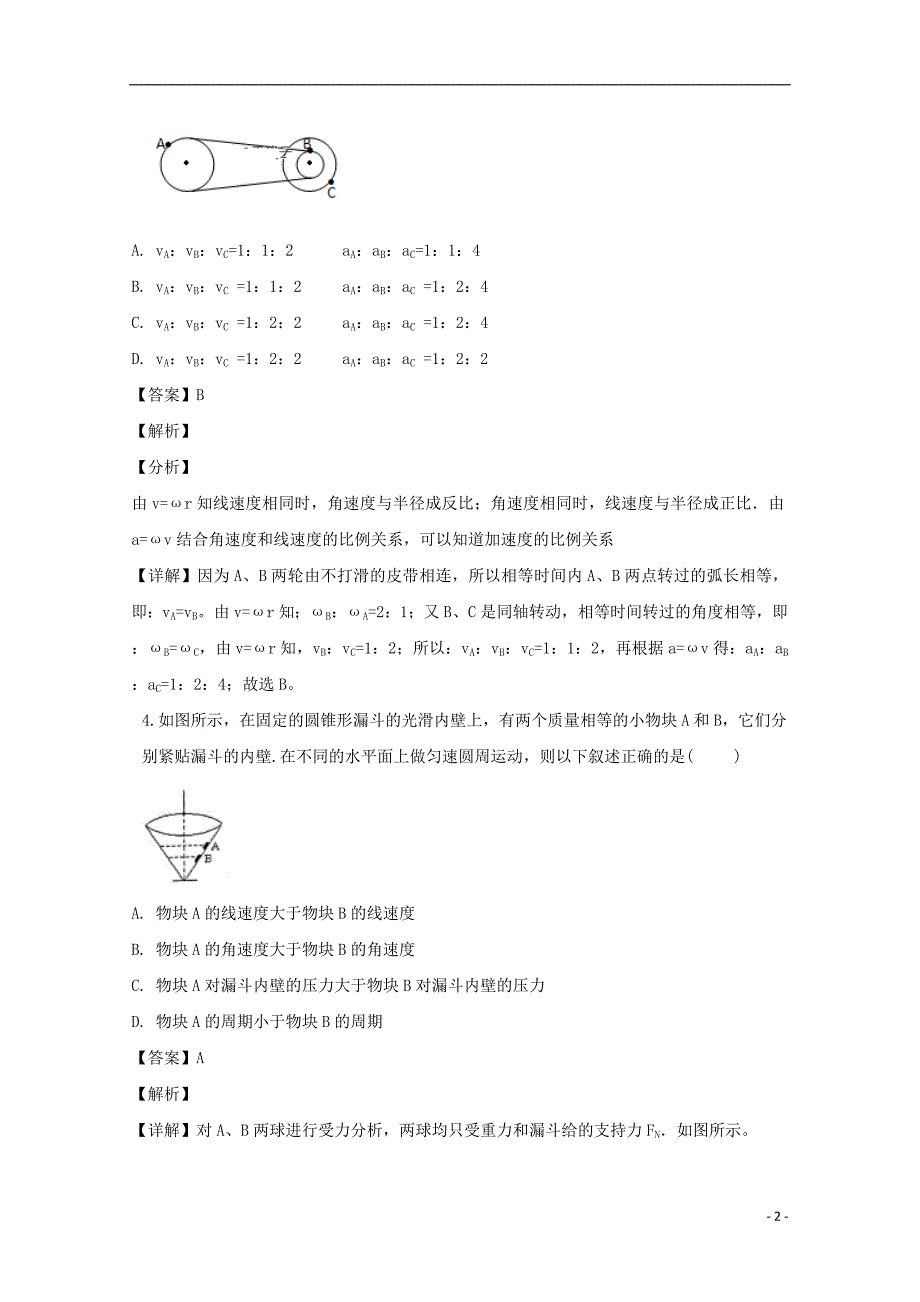 江西高一物理第一次月考.doc_第2页