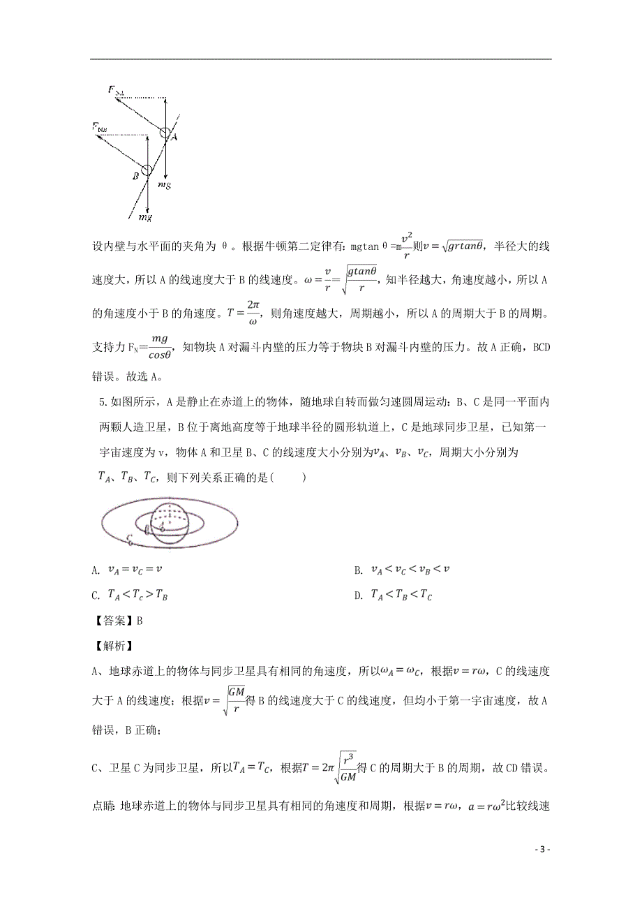 江西高一物理第一次月考.doc_第3页