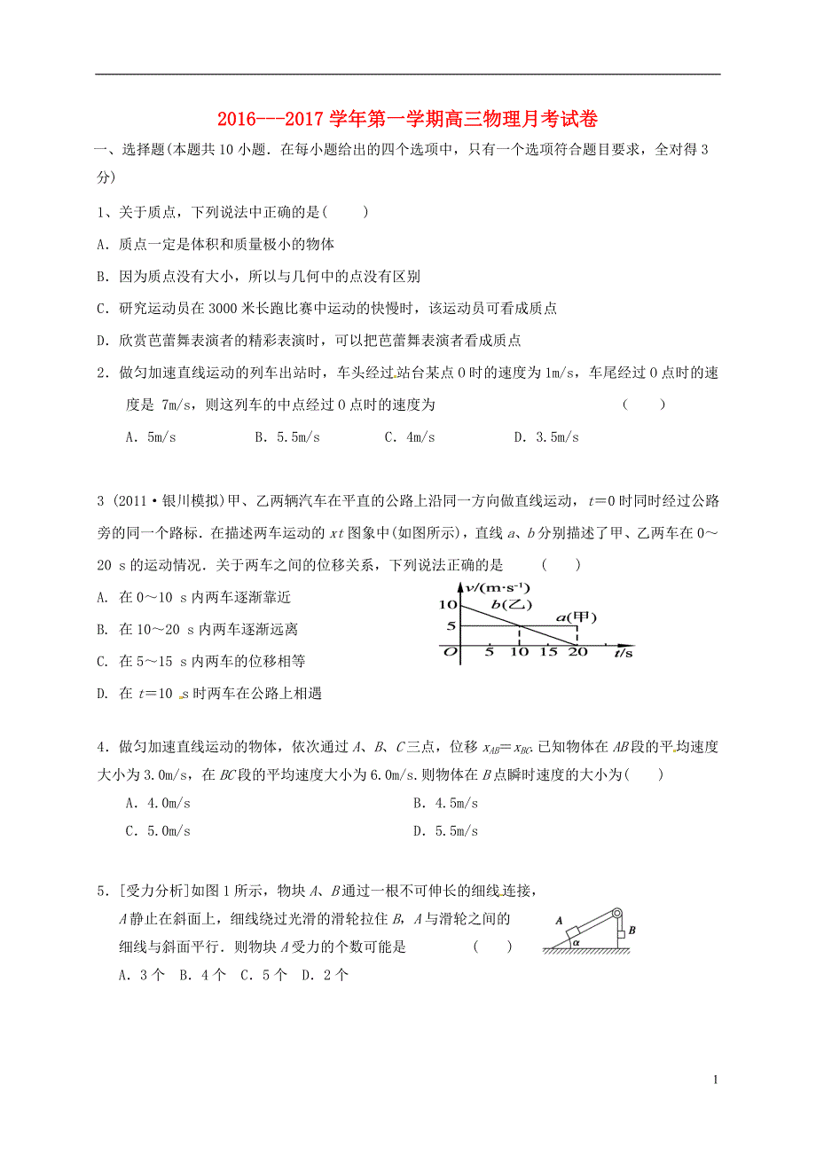 新疆焉耆回族自治第一中学高三物理第一次月考1.doc_第1页