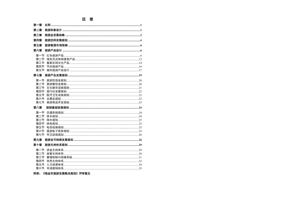 瑞金市旅游发展概念规划文本_第3页