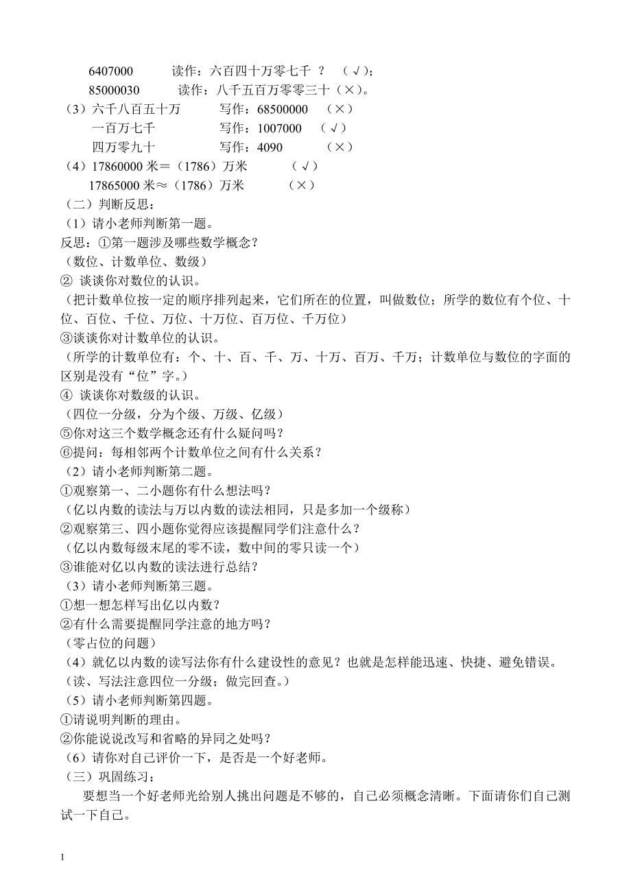 小学四年级上册数学教案-全册知识分享_第5页