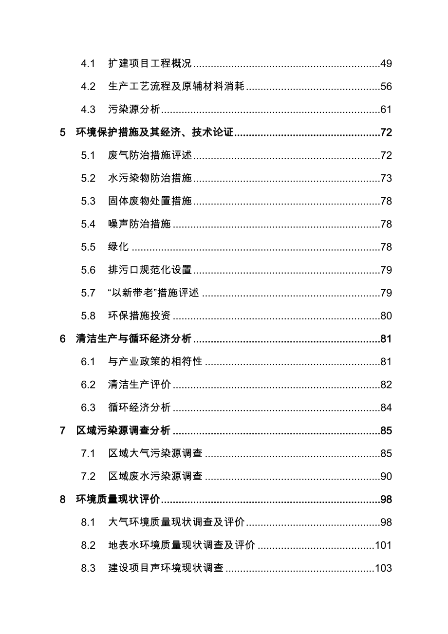 扩建2万M3液化气储罐项目环境影响报告书WORD_第2页