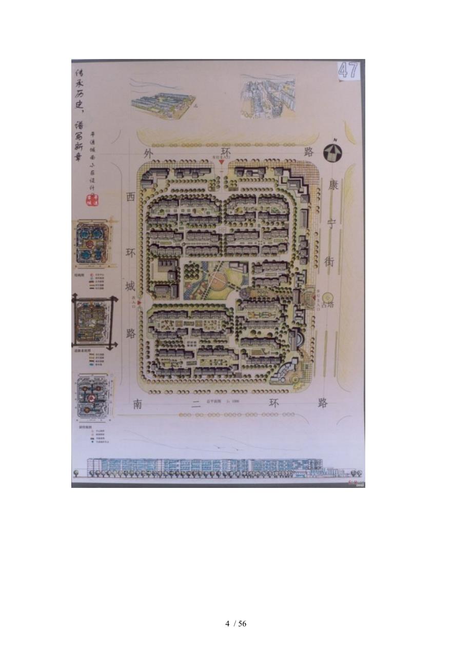 第五次全国城市规划专业学生居住区规划设计作业评比优_第4页