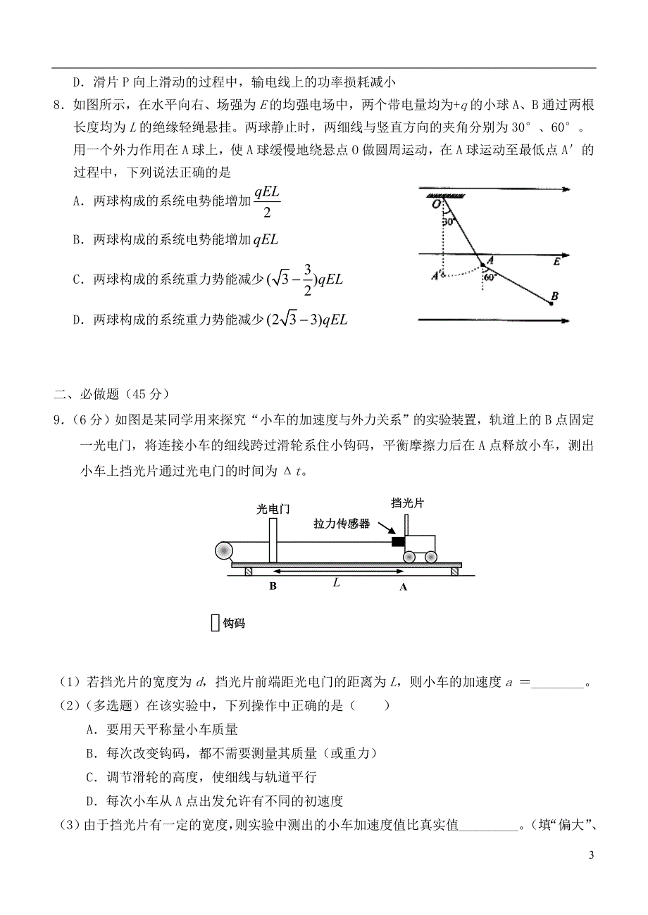 湖北高二物理期末考试1.doc_第3页