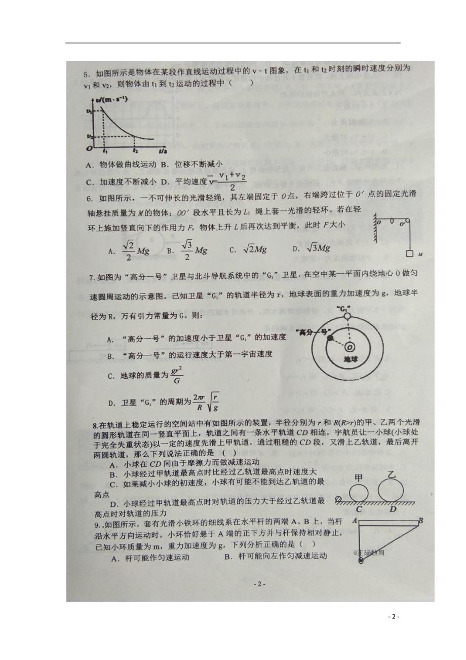 山东临沂临沭高三物理学情调研测试3.doc_第2页