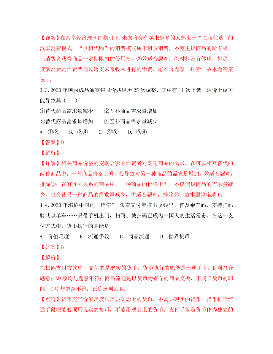 山东省临沂市第十九中学新2020届高三政治上学期第一次_第2页