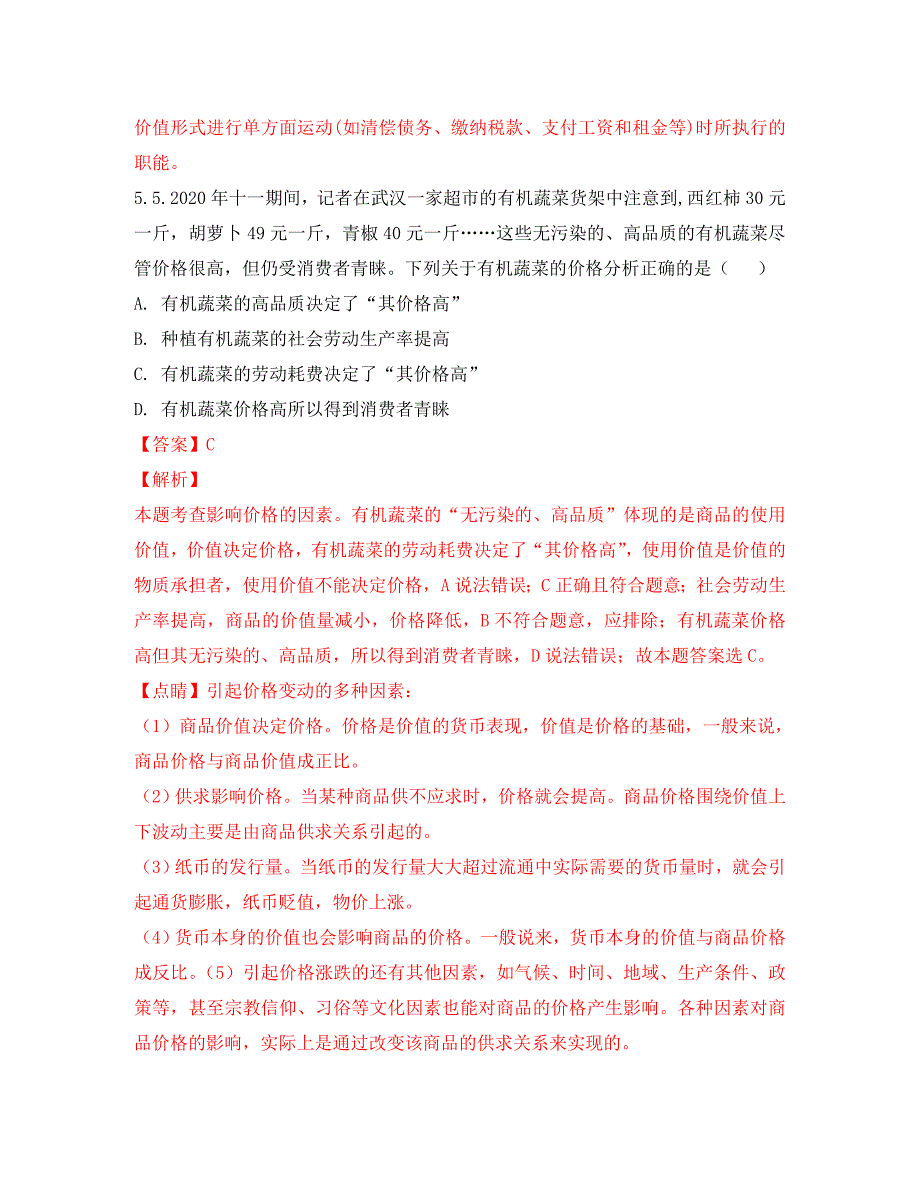 山东省临沂市第十九中学新2020届高三政治上学期第一次_第3页