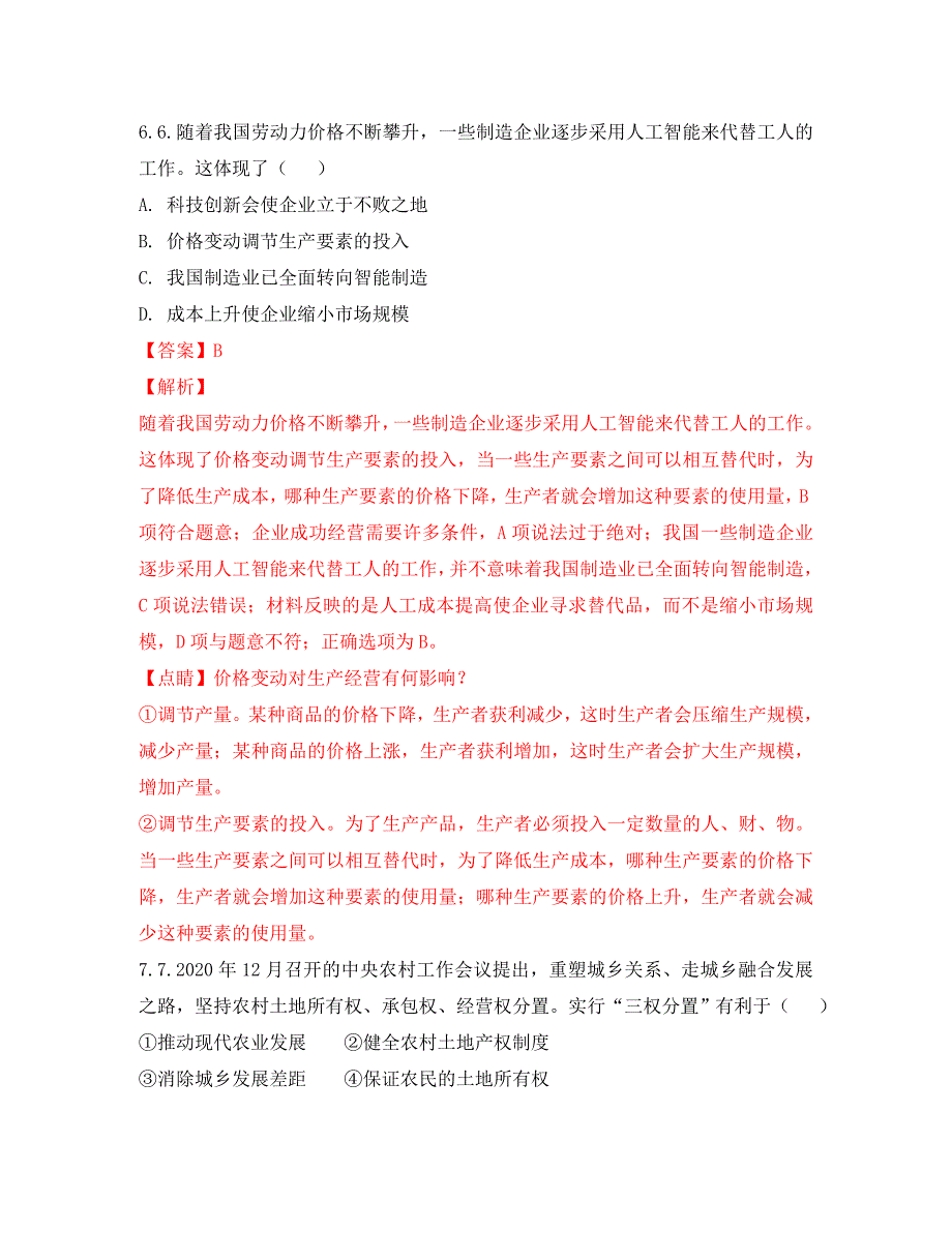 山东省临沂市第十九中学新2020届高三政治上学期第一次_第4页